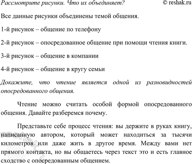 Изображение Рассмотрите рисунки. Что их объединяет? Докажите, что чтение является одной из...