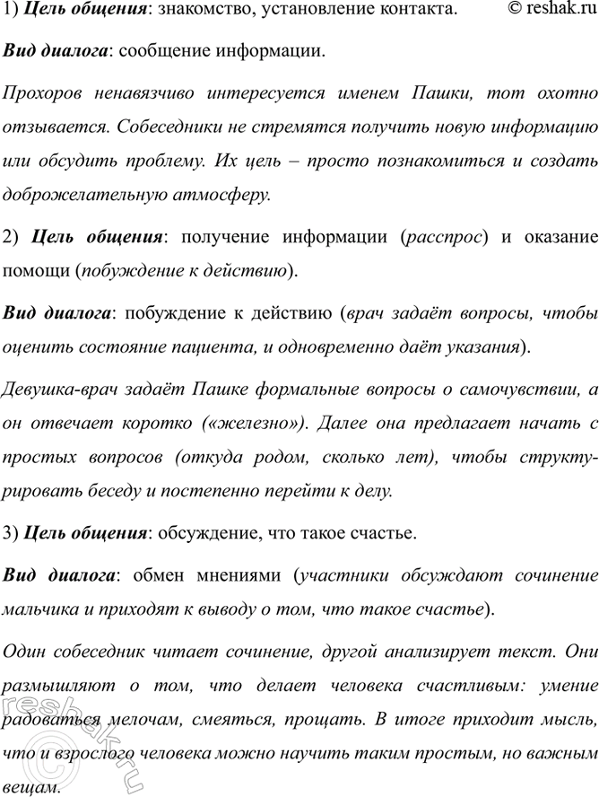 Изображение Прочитайте диалоги из рассказа В. М. Шукшина «Живёт такой парень*. Определите цель общения и...