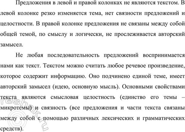 Изображение Прочитайте предложения в левой и правой колонках. Можно ли считать, что в каждой из них...