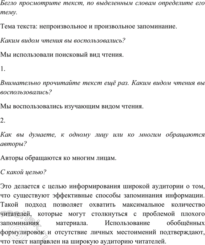 Изображение Бегло просмотрите текст, по выделенным словам определите его тему. Каким видом чтения вы...