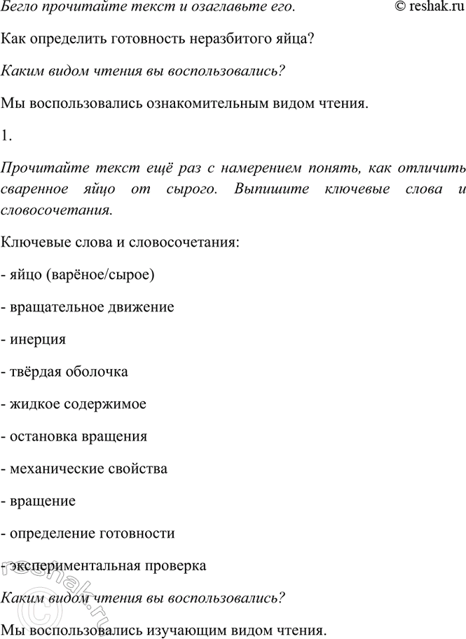 Изображение Бегло прочитайте текст и озаглавьте его. Каким видом чтения вы воспользовались?  Как быть,...