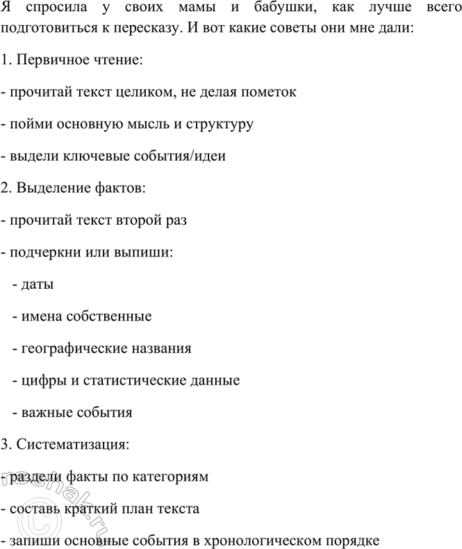 Изображение Проект. Ваш приятель испытывает затруднения, когда требуется пересказать текст, содержащий...
