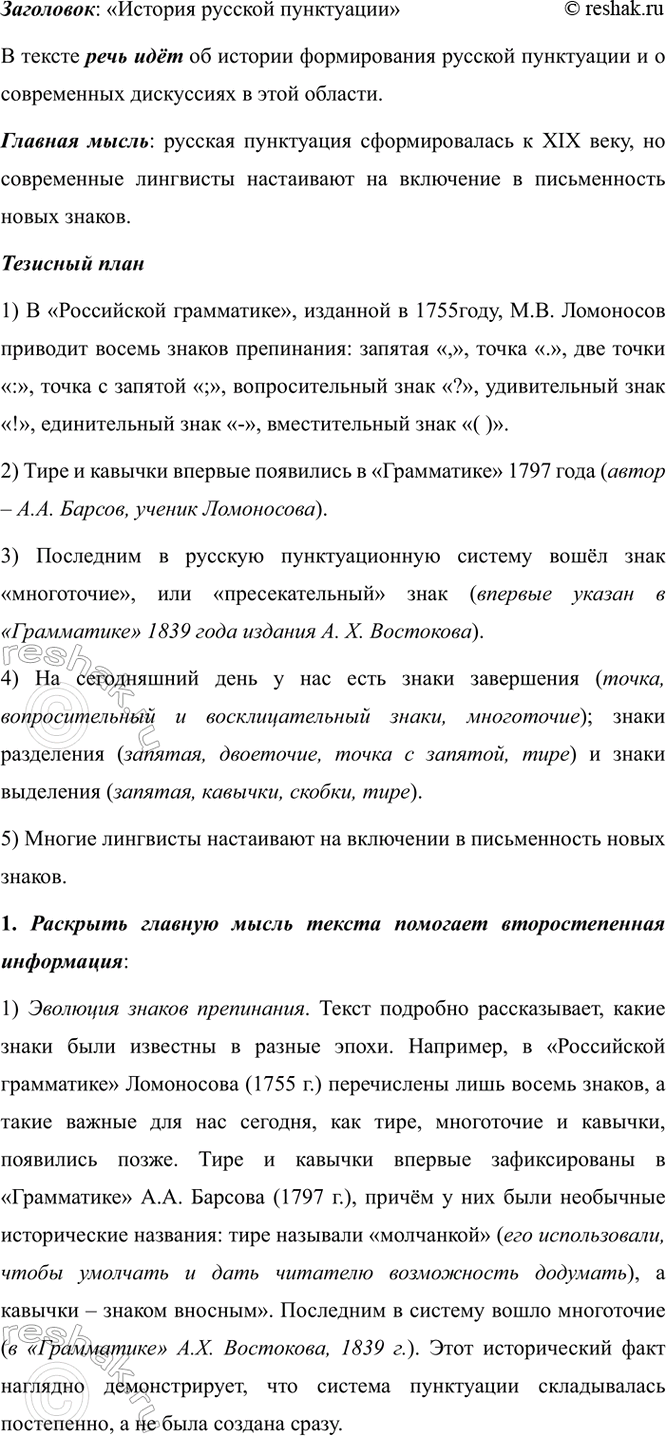 Изображение Прочитайте текст, озаглавьте его. О чём идёт речь в тексте? Какова главная мысль? Составьте и...