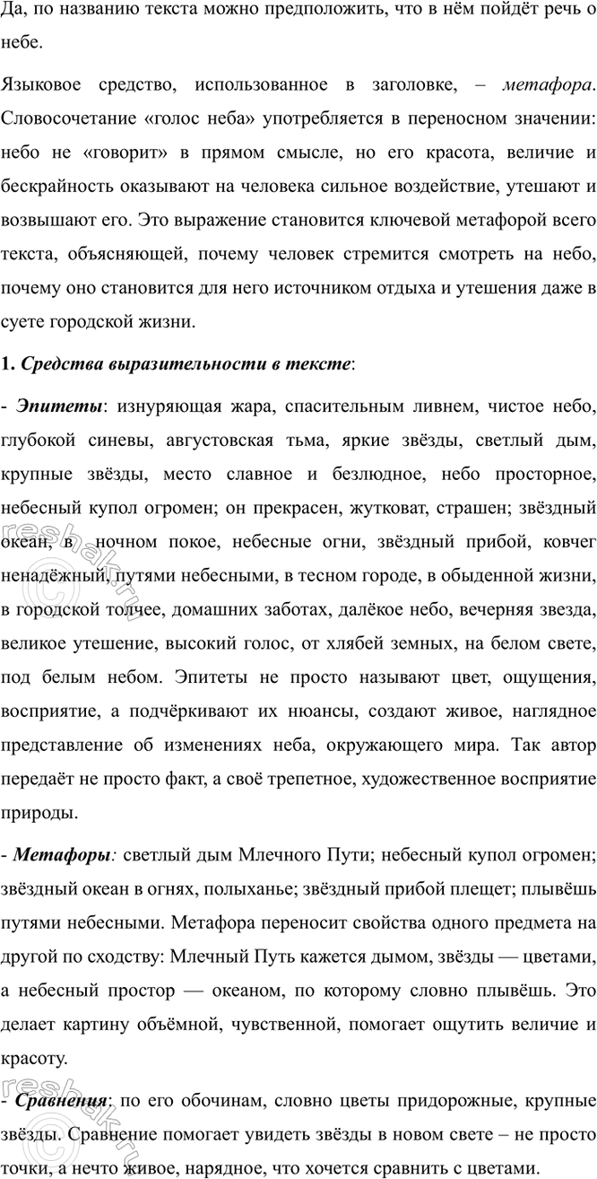 Изображение Прочитайте текст. Можно ли предположить по заголовку текста, о чём в нём пойдёт речь? Какое...