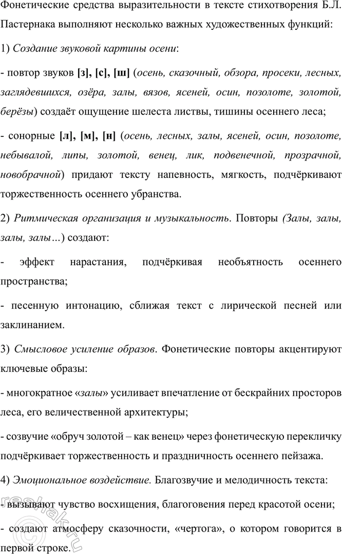 Изображение Прочитайте выразительно стихотворение Б. Л. Пастернака. Какова роль фонетических средств...