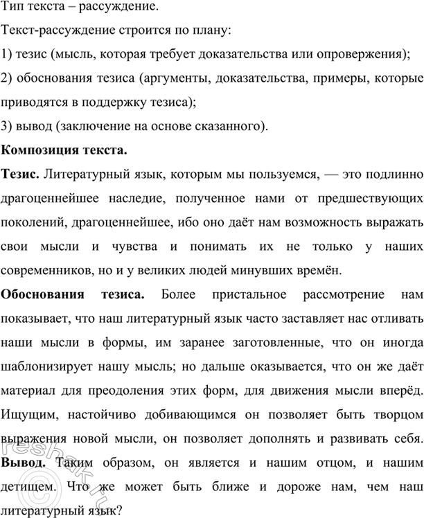 Изображение Прочитайте высказывание о языке известного русского филолога Л. Щербы. К какому типу речи...
