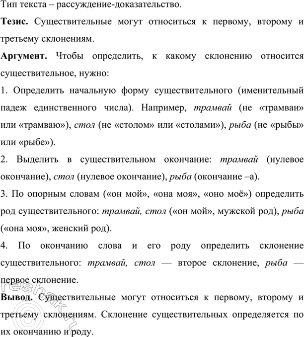 Изображение К какому типу рассуждения вы отнесёте текст предыдущего упражнения? Приведите примеры...