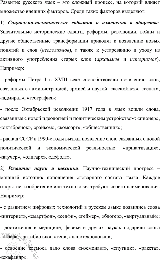Изображение Проанализируйте схему.  Факторы, влияющие на развитие русского языка ...