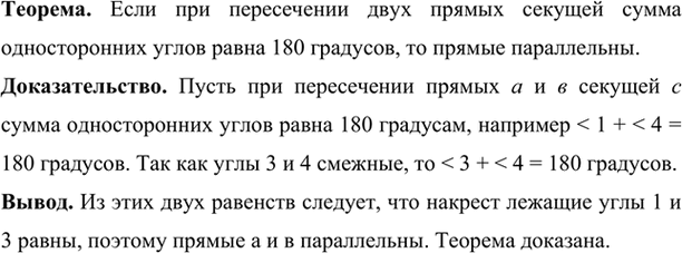 Изображение В учебнике геометрии выберите изученную вами теорему. Составьте текст в форме...
