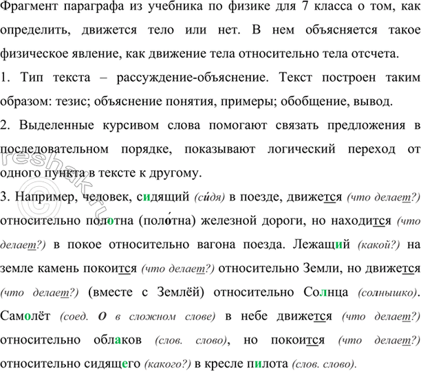 Изображение Прочитайте фрагмент параграфа Учебника по физике для 7 класса. О чём этот фрагмент? Какое...