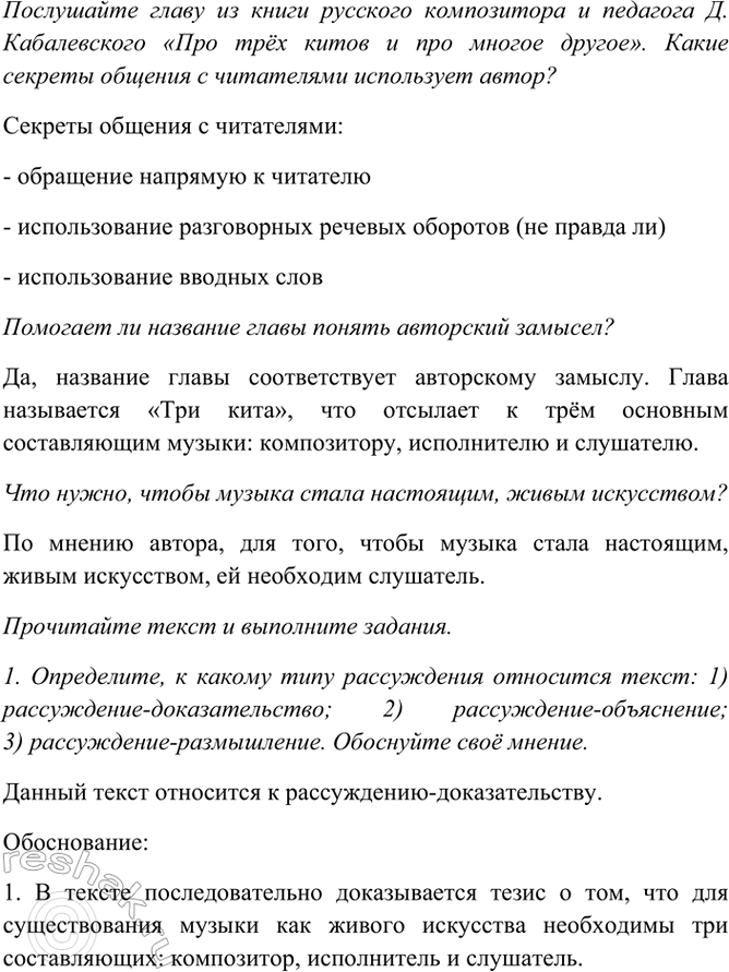 Изображение Послушайте главу из книги русского композитора и педагога Д. Кабалевского «Про трёх китов и...