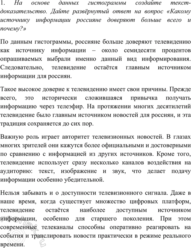 Изображение Фонд «Общественное мнение» в 2015 году провёл опрос совершеннолетних россиян о том, каким...