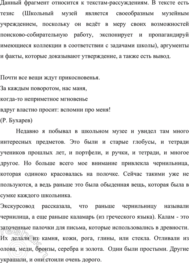 Изображение Прочитайте текст. Как вы думаете, относится ли данный фрагмент к текстам-рассуждениям? Устно...