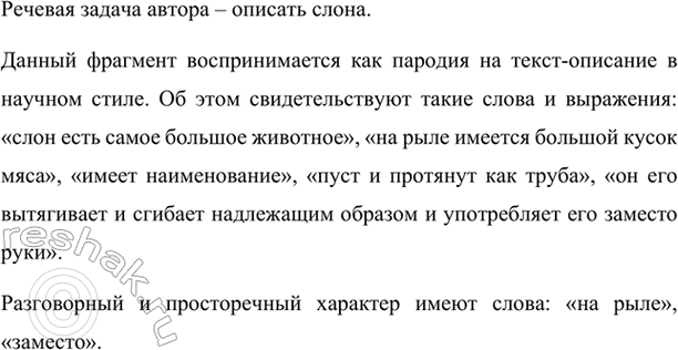 Изображение Прочитайте фрагмент текста и определите речевую задачу, которую решает его автор.  В комнате...