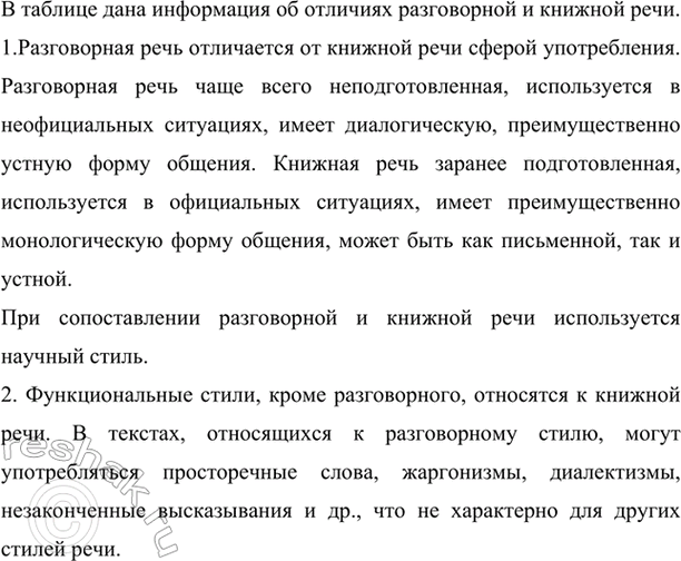 Изображение Рассмотрите таблицу. Какая новая для вас информация отражена в ней?  В таблице дана...
