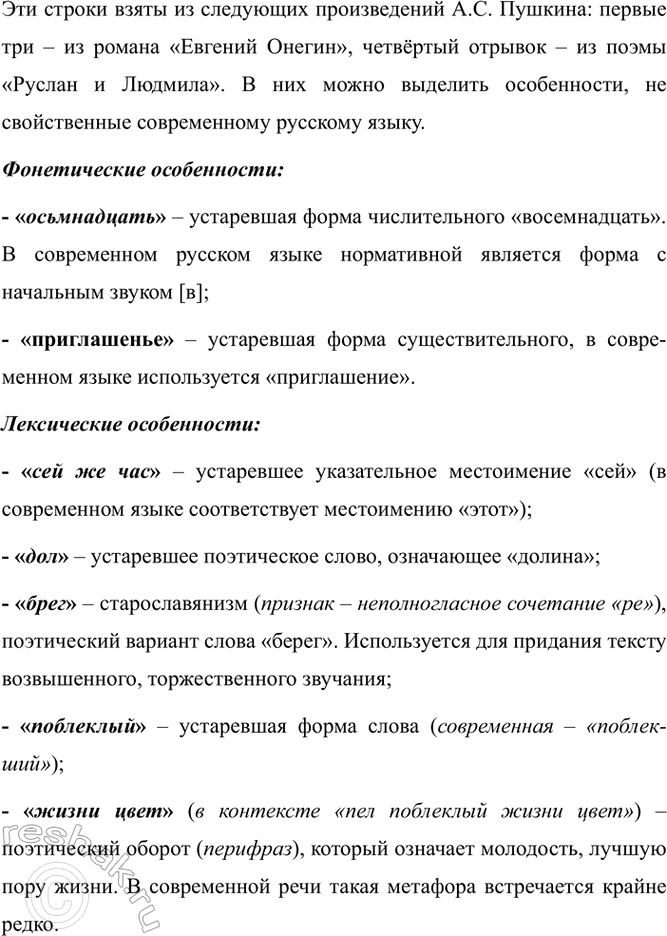 Изображение Прочитайте. Из каких произведений А. С. Пушкина взяты эти строки?  1) Он пел поблеклый жизни...
