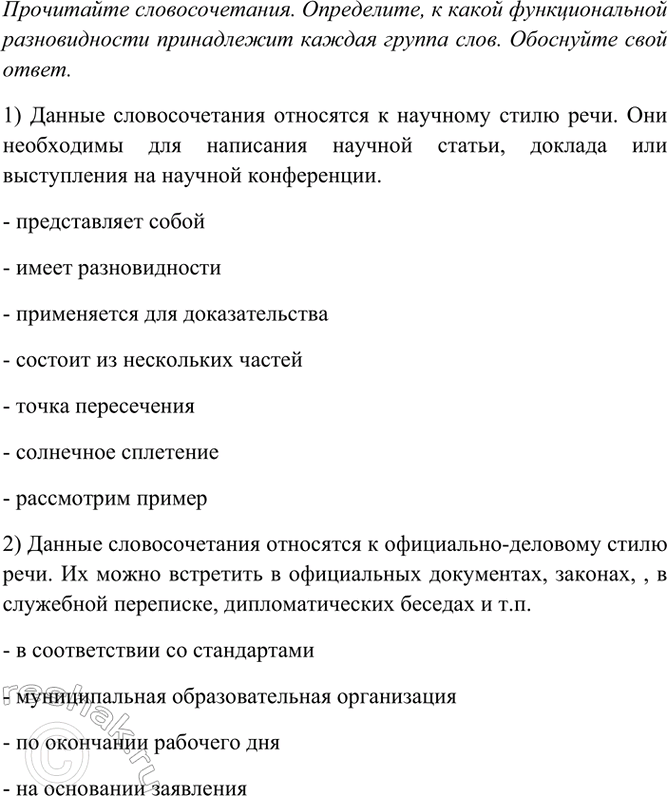 Изображение Прочитайте словосочетания.  1) Представляет собой, имеет разновидности, применяется для...