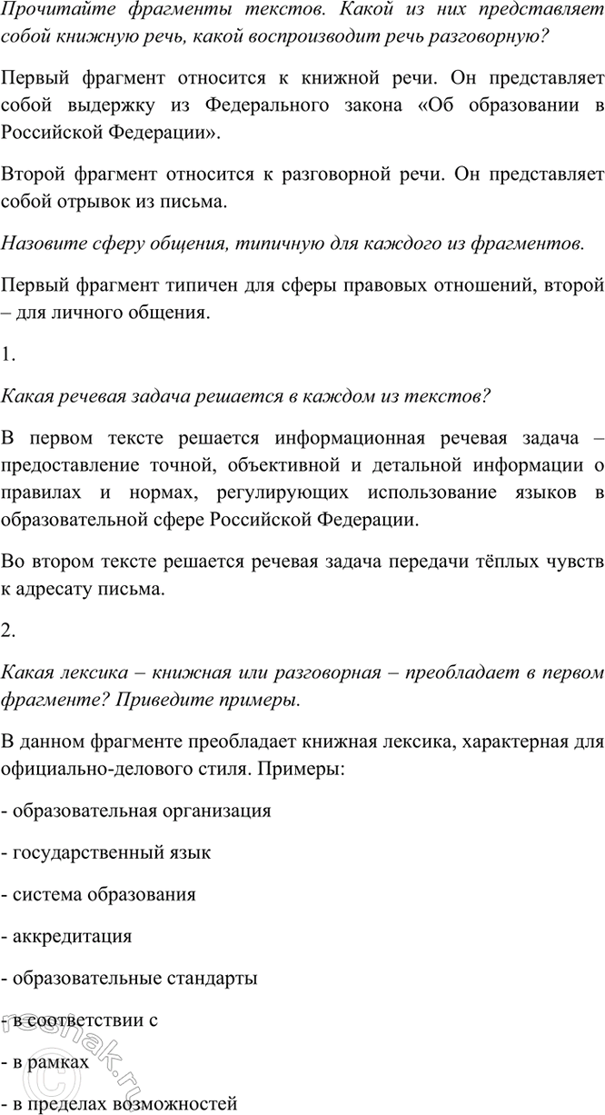 Изображение Прочитайте фрагменты текстов. Какой из них представляет собой книжную речь, какой...