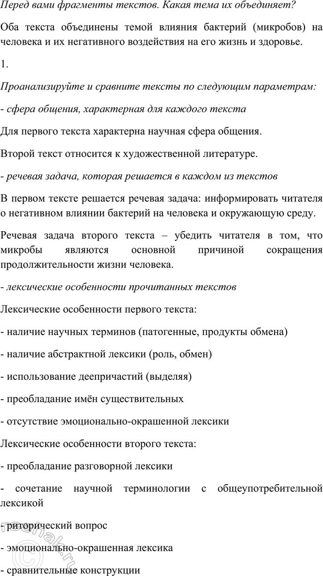 Изображение Перед вами фрагменты текстов. Какая тема их объединяет?  1) Велика и отрицательная роль...