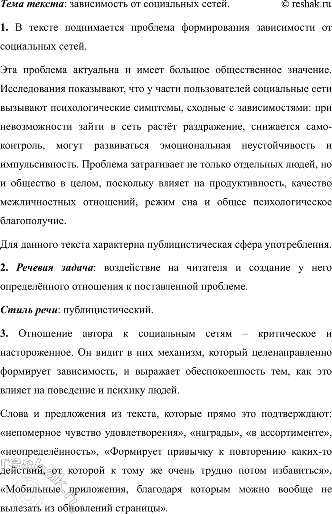 Изображение Прочитайте фрагмент текста. Определите тему текста.  Всякая зависимость возникает из...