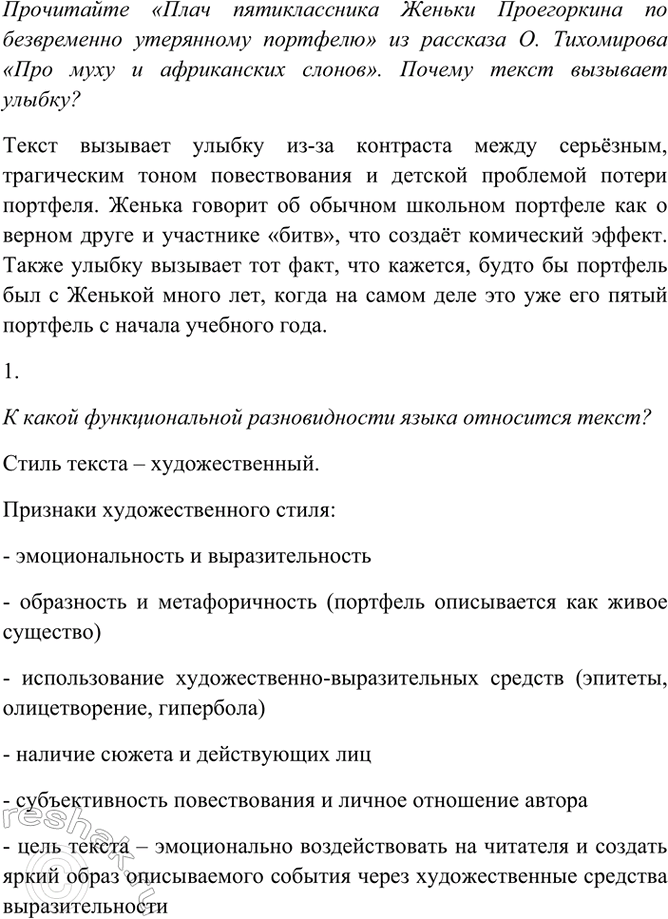 Изображение Прочитайте «Плач пятиклассника Женьки Проегоркина по безвременно утерянному портфелю» из...