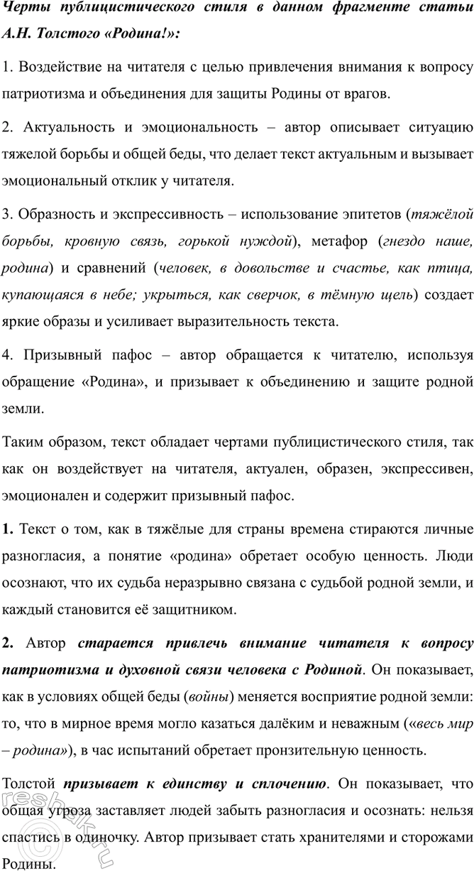 Изображение Прочитайте начало статьи А. Н. Толстого «Родина!», написанной в 1941 году. Какие черты...