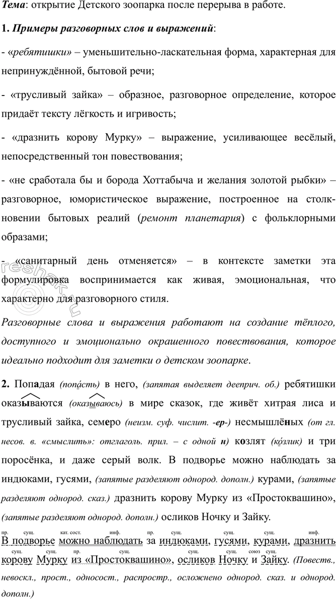 Изображение Прочитайте заметку из газеты и определите её тему.  После перерыва в работе открыт Детский...