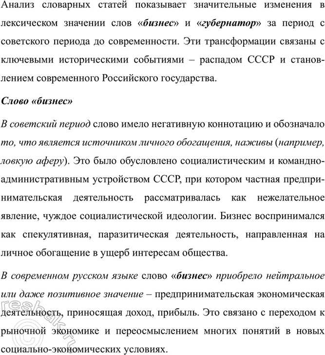 Изображение Проанализируйте словарные статьи из толковых словарей советского и современного периодов...