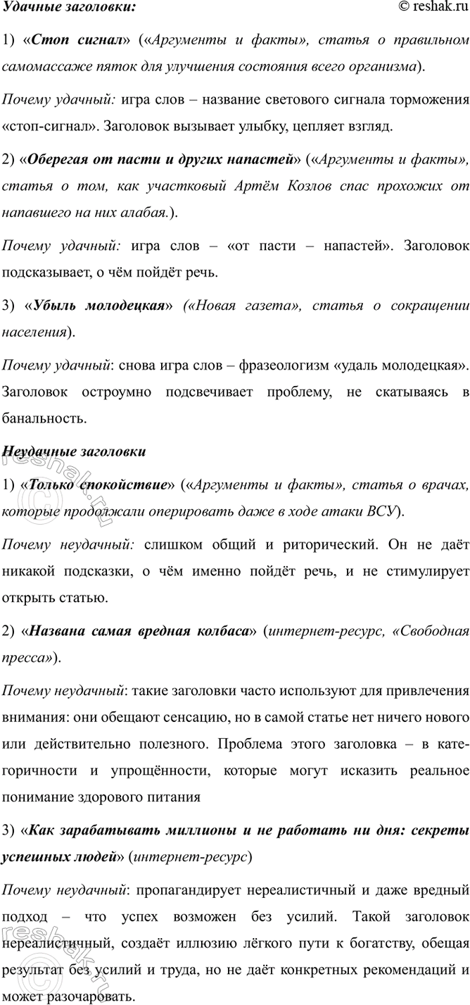 Изображение Работа в группах. Найдите в газетах и журналах примеры удачных и не удачных заголовков...