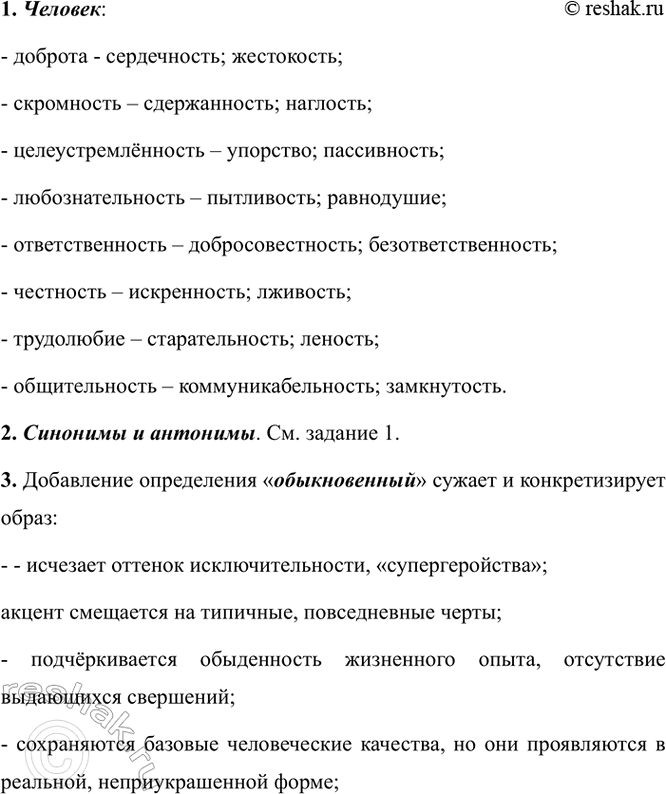 Изображение Работа в парах. Каким, на ваш взгляд, может быть герой очерка? Применимо ли к герою очерка...