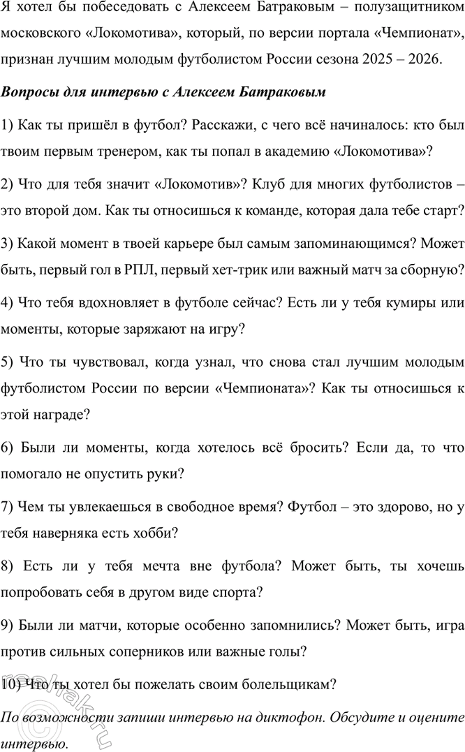 Изображение Работа в парах. С кем из интересных для вас людей вы хотели бы побеседовать? На какую тему?...