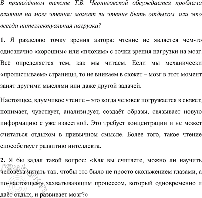 Изображение Прочитайте фрагмент интервью с известным учёным-нейрофизиологом Т В. Черниговской. Какая...