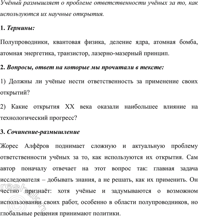 Изображение Прочитайте фрагменты интервью известного физика, лауреата Нобелевской премии Ж. И, Алфёрова...