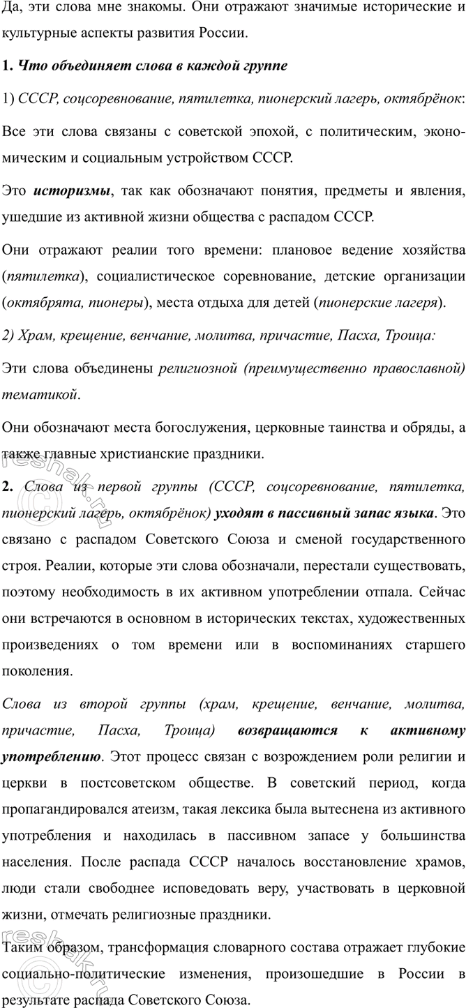 Изображение Прочитайте и проанализируйте слова. Все ли они вам знакомы?  1) СССР, соцсоревнование,...