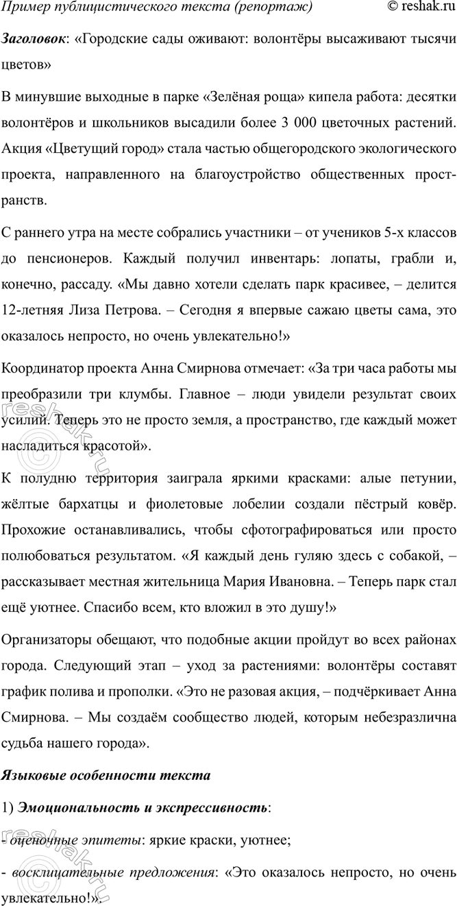 Изображение Самостоятельно подберите публицистический текст любого жанра — заметку, репортаж,...