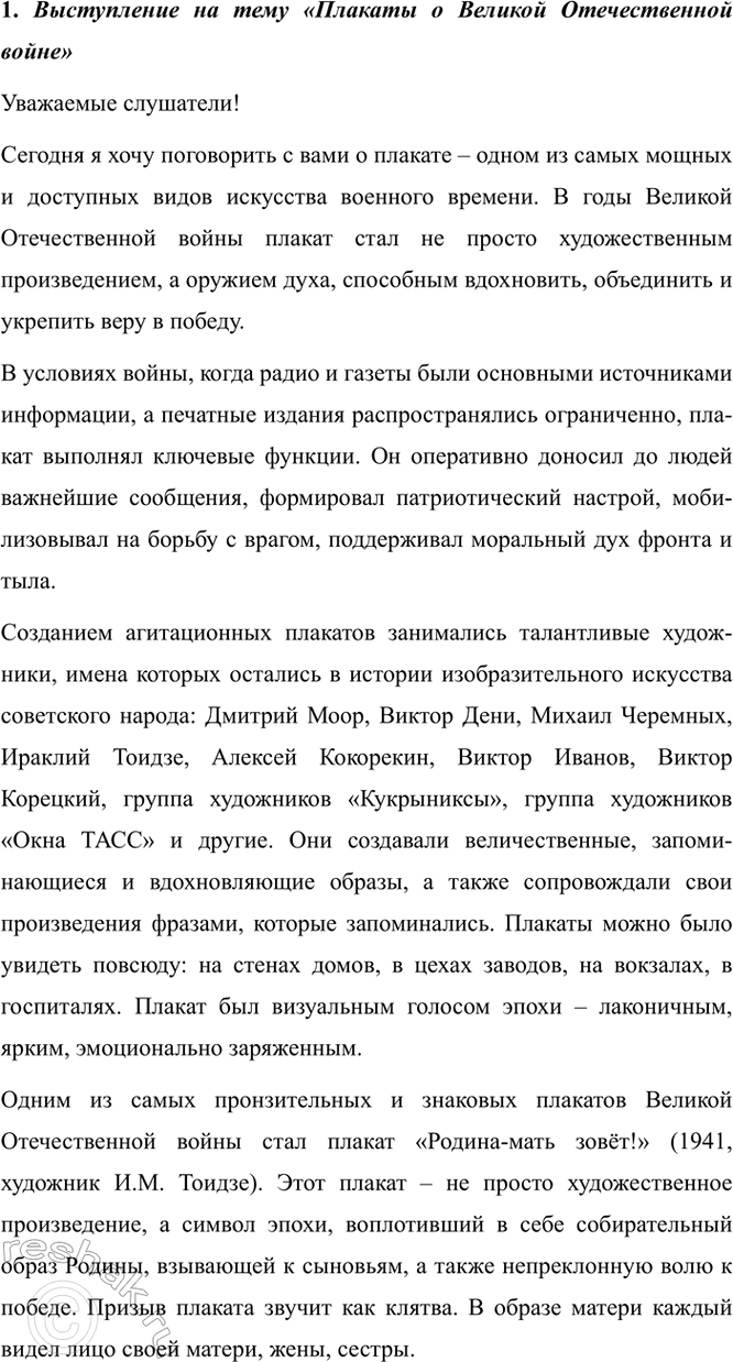 Изображение Рассмотрите известный плакат времён Великой Отечественной войны «Родина-мать зовёт!»,...