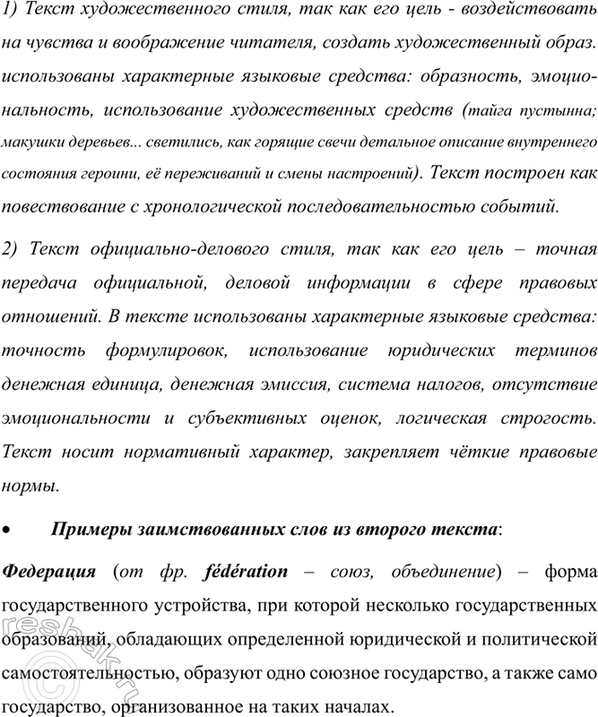 Изображение Прочитайте тексты и определите, к каким функциональным разновидностям языка и...