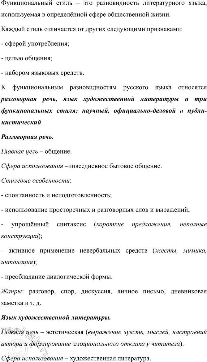 Изображение Проанализируйте схему. Расскажите об основных функциональных разновидностях русского...