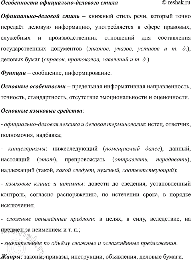 Изображение Рассмотрите таблицу и расскажите об особенностях официально-делового стиля.  Сфера...