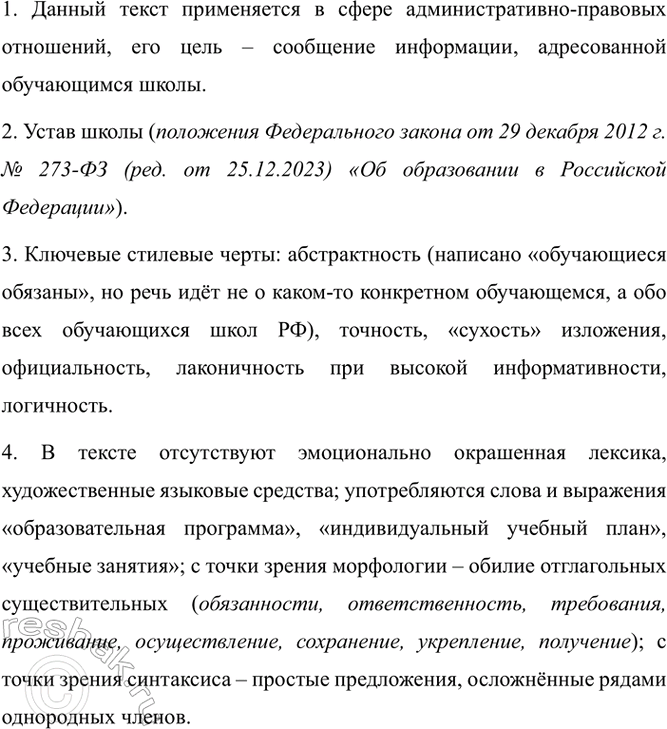 Изображение Прочитайте выписку из устава школы (положения Федерального закона от 29 декабря 2012 г. № 273-ФЗ...