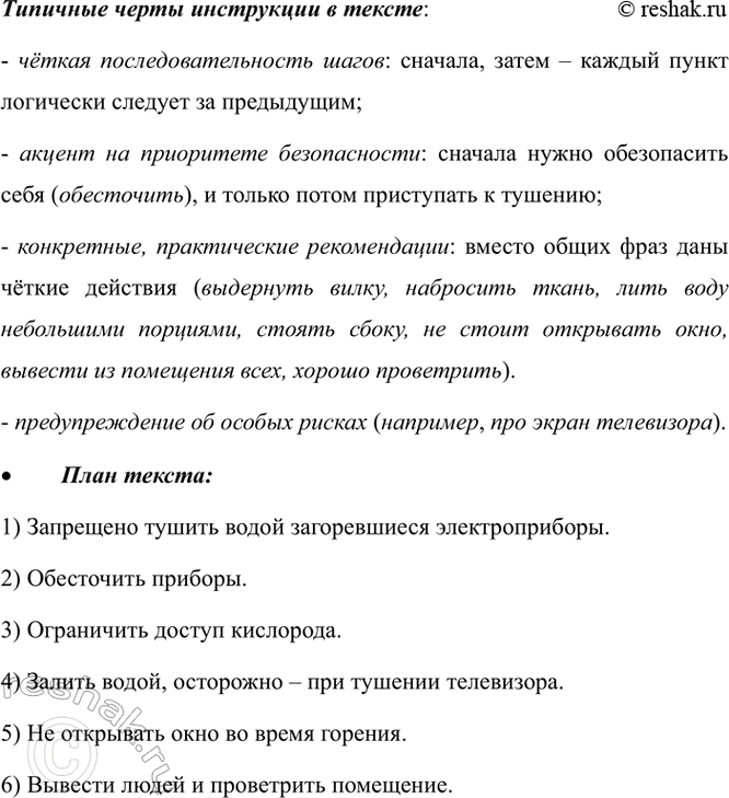Изображение Прочитайте фрагмент инструкции поведения человека при возгорании электроприбора. Найдите...