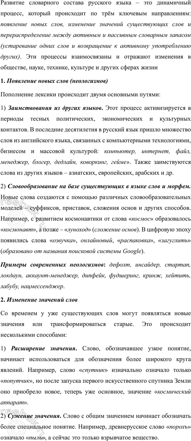 Изображение Проанализируйте схему и расскажите о том, по каким направлениям происходит развитие...