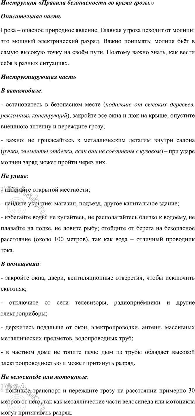 Изображение Рассмотрите инфографику. Составьте текст инструкции. В содержании отразите описательную...