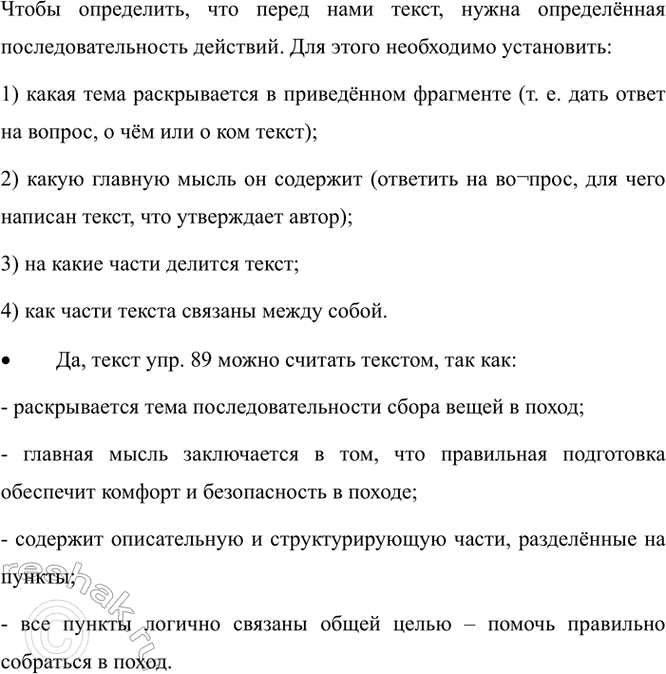 Изображение Прочитайте инструкцию, которая представлена в рубрике «Памятка». Объясните, какая нужна...