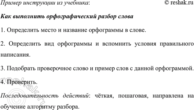 Изображение Работа в парах. Найдите инструкции в учебном пособии русского языка. Расскажите, какая...