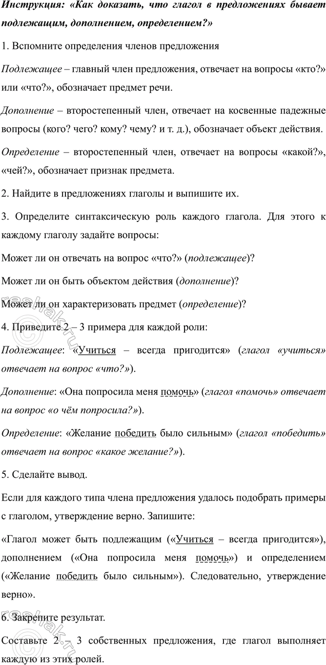 Изображение Напишите инструкцию: как можно доказать, что утверждение «Глагол в предложениях бывает...