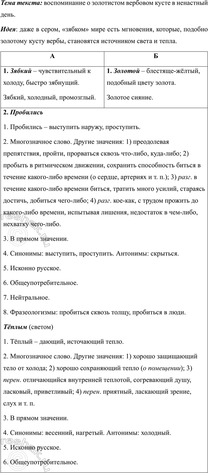 Изображение Прочитайте текст Б. П. Екимова. Определите его тему и идею.  День выдался (неласковым....