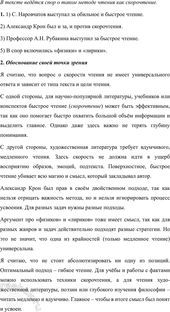 Изображение Прочитайте текст. О каком методе чтения ведётся спор?  Сергей Наровчатов читал много и очень...