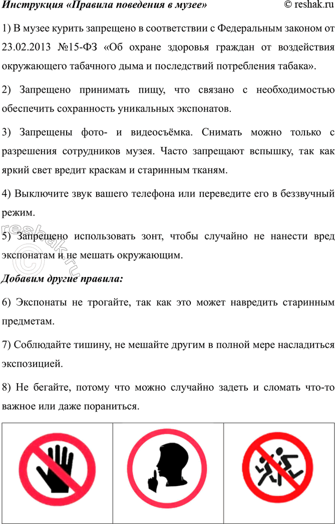 Изображение 96 Рассмотрите рисунки, в которых содержится информация о правилах поведения в музее....