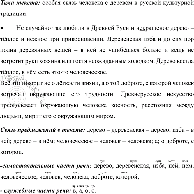 Изображение Прочитайте текст и сформулируйте его тему.  Не случайно так любили в Древней Руси и...